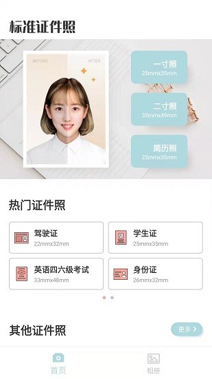 标准证件照随手拍app下载v1.0 3