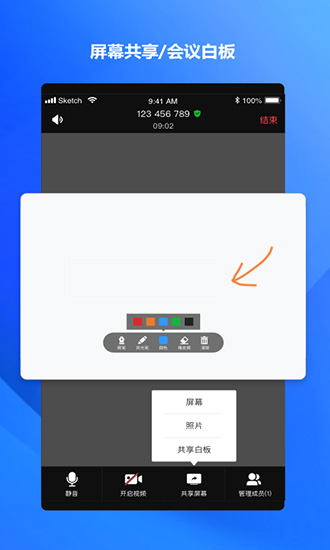 海康易会线上会议客户端下载v1.1.6-se 3