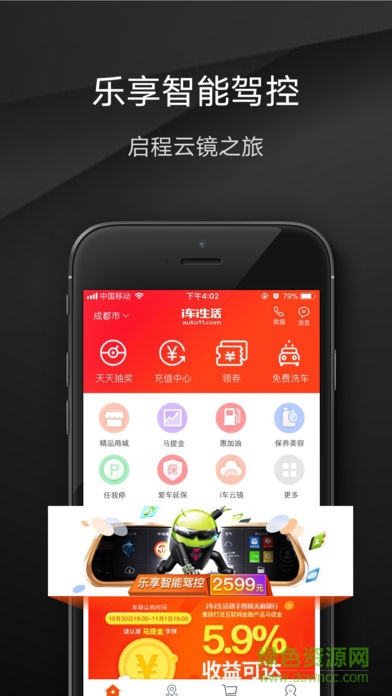 i车i生活APP下载v4.6.9 2