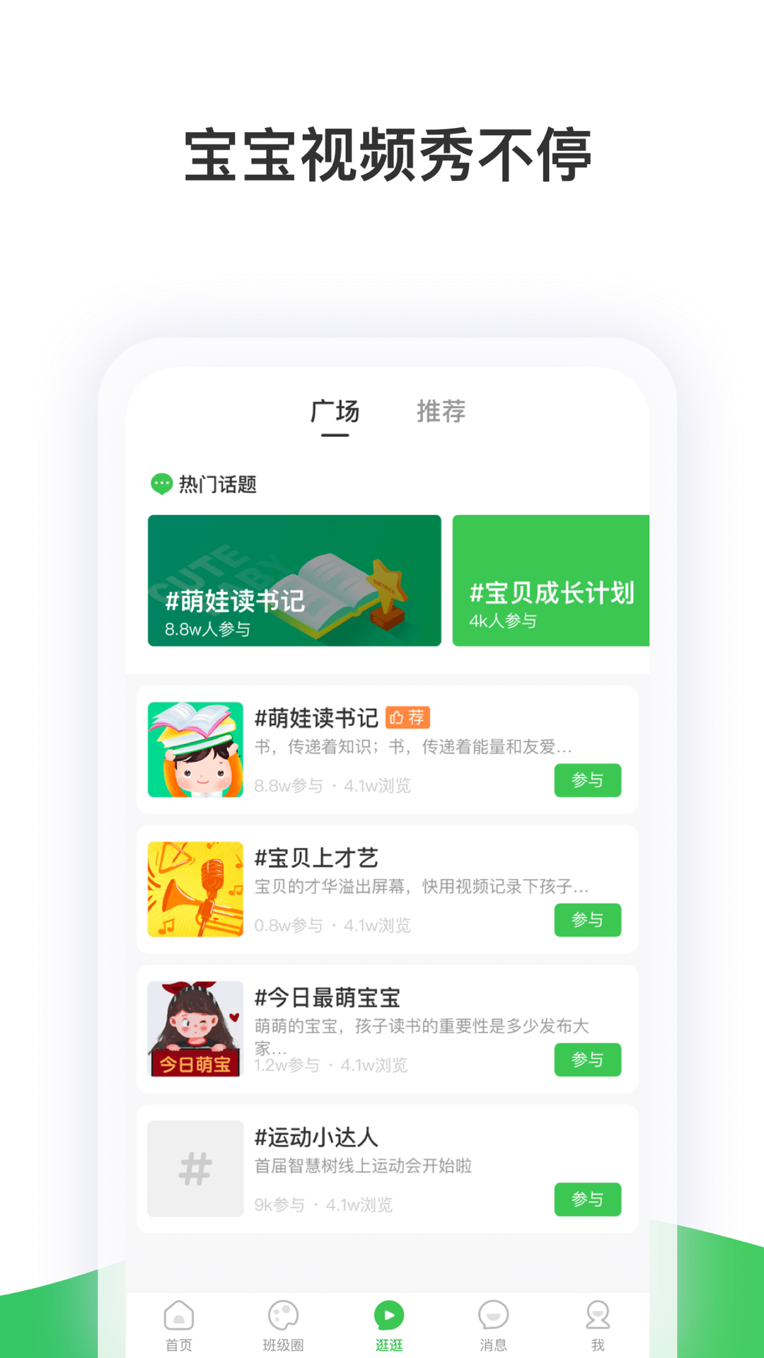 智慧树家长版app下载vP_Final_7.8.5 1