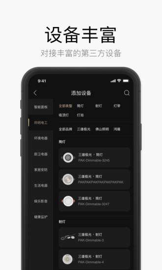恒大星络家居云物联APP下载v7.3.0 2