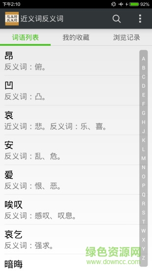 近义词反义词词典app下载v2.5 3