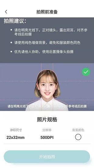 标准证件照随手拍app下载v1.0 1