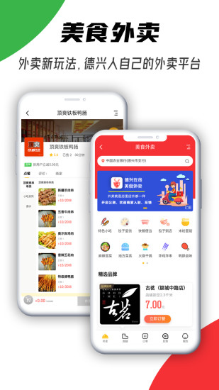 德兴在线下载v4.0 3