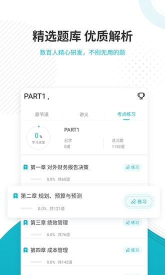 管理会计师APP下载v4.85 2