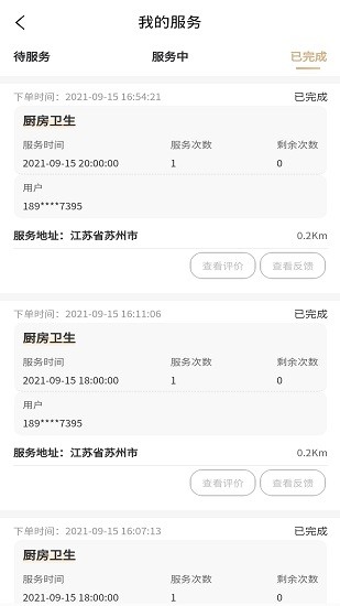 睦岚致家员工端软件下载v3.1.1 2