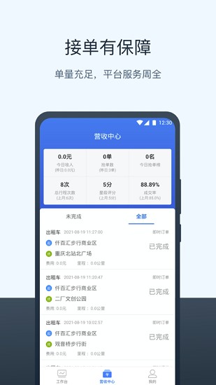 95128电召司机端APP下载v1.0.661 1