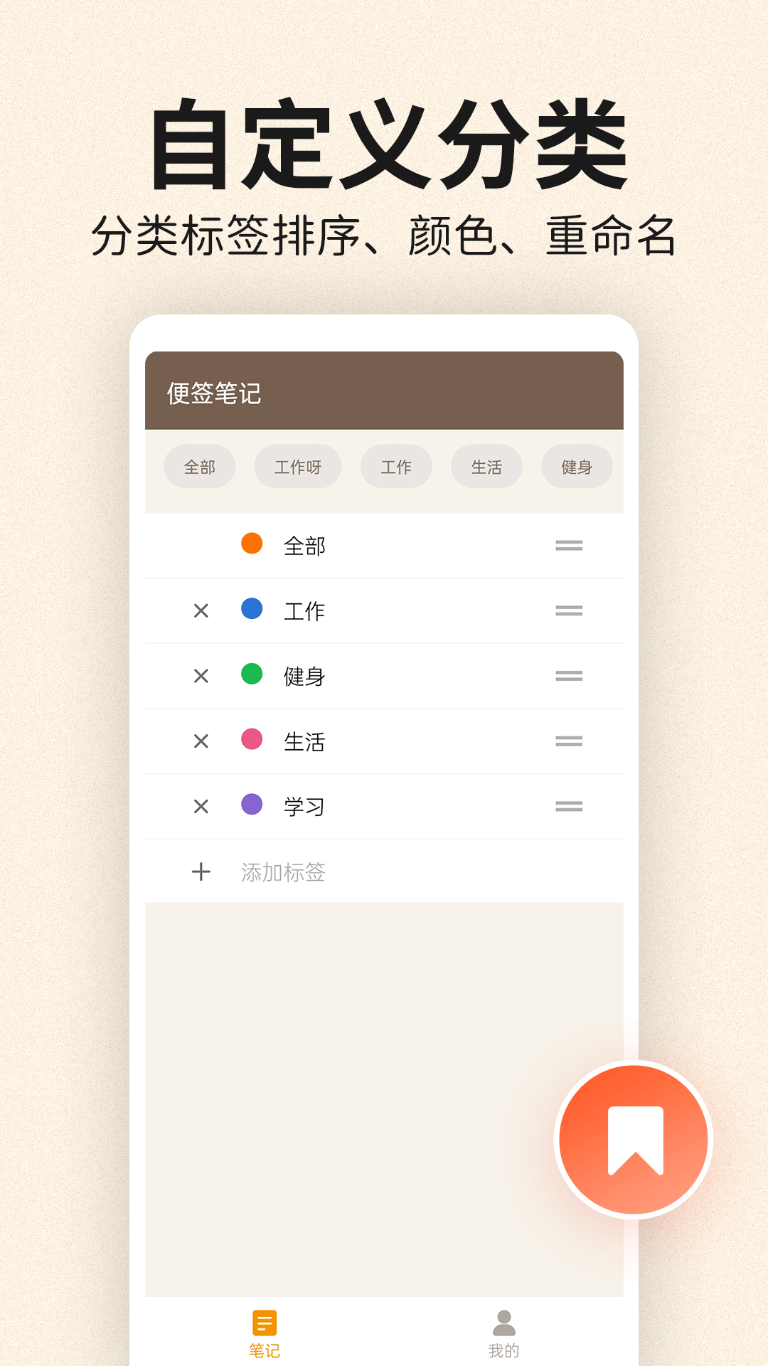 便签笔记App下载v1.7.4 1