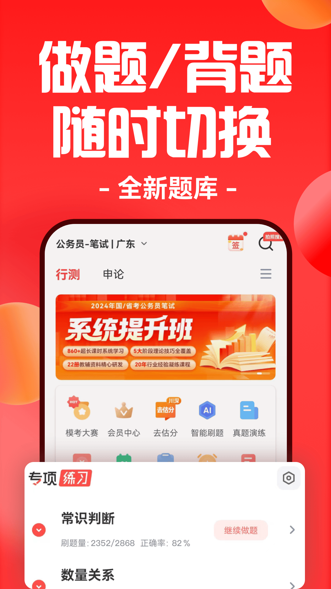 华图在线公务员软件下载v7.4.332 3