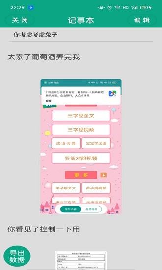 记事本便签APP下载v3.3 1
