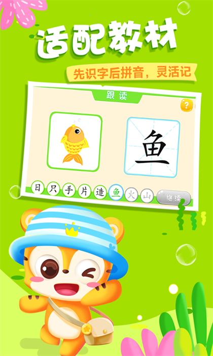 天天识字故事App下载v7.2.0 3