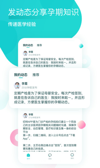 叨特医生下载v2.7.2 3
