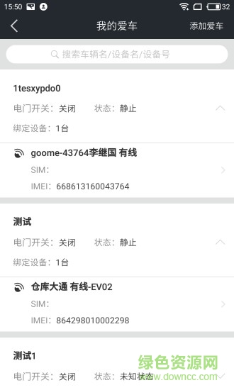 gps护车宝定位app下载v3.0.2 3