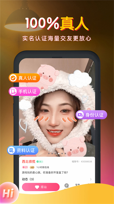 暖聊交友App下载v4.51.130 1