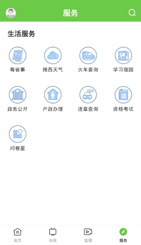 融通揭西下载v1.5.0 1