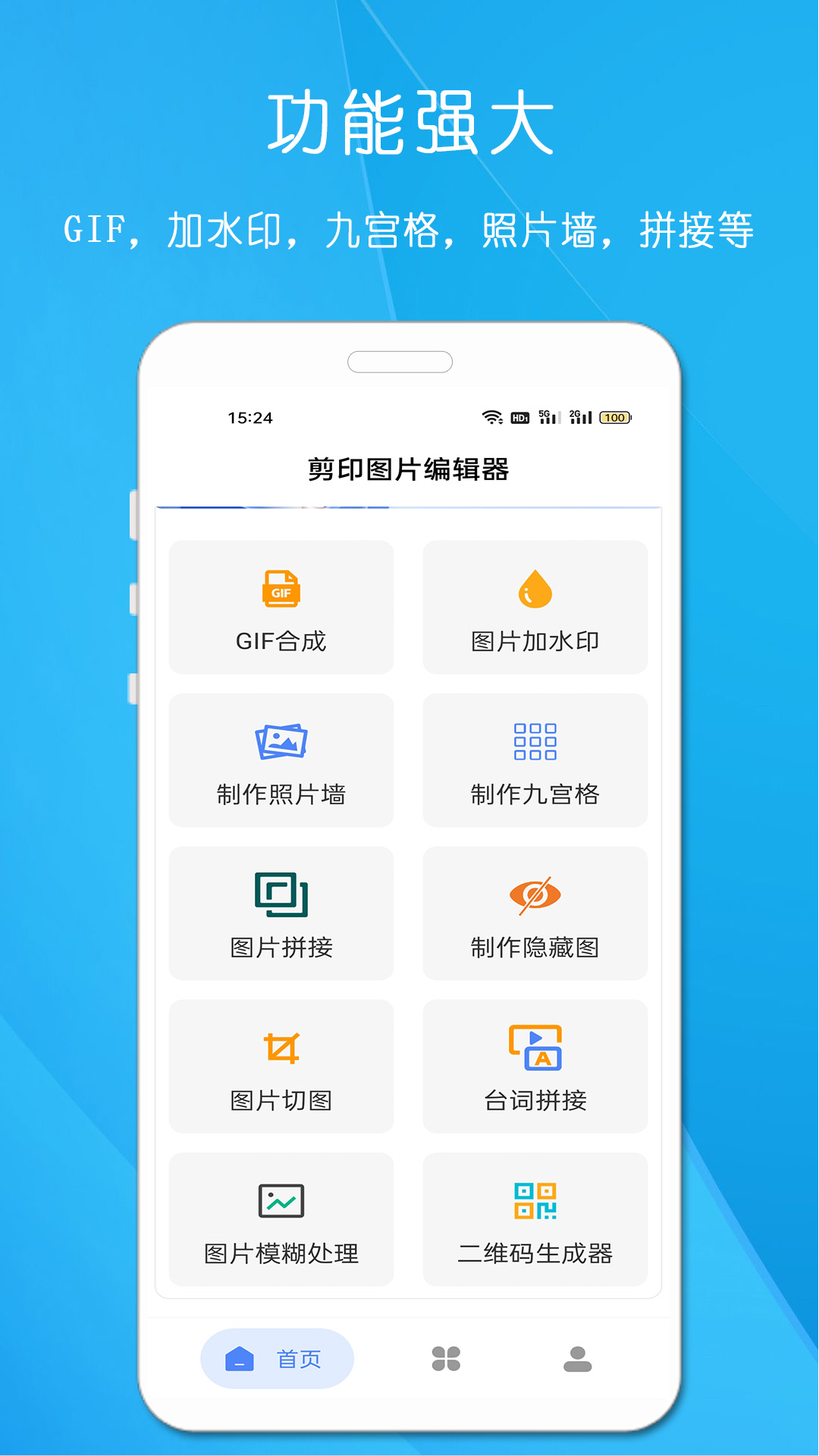 剪印图片编辑器app下载v23.03.23 1