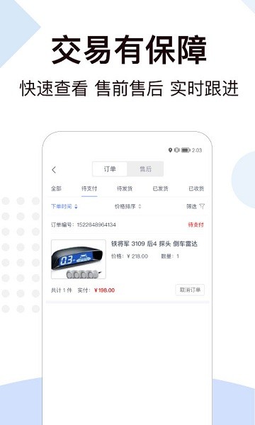 一车工厂商品APP下载v7.2.40 3