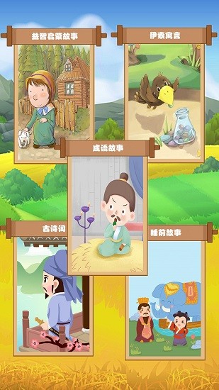 边读边听宝宝故事app下载v1.0.0 2
