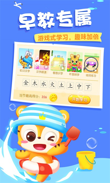 天天识字故事App下载v7.2.0 2