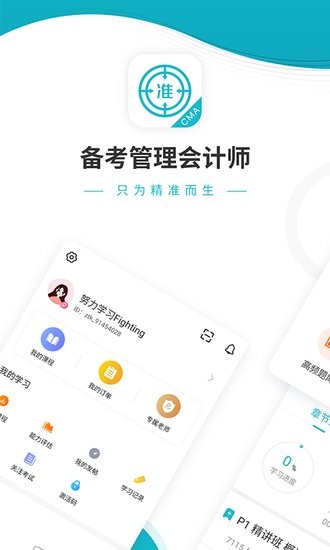管理会计师APP下载v4.85 1