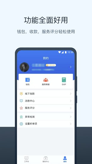 95128电召司机端APP下载v1.0.661 2