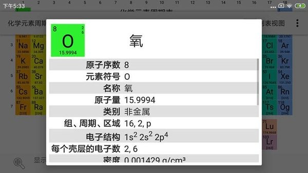 完美化学元素周期表app下载v3.2.2 3