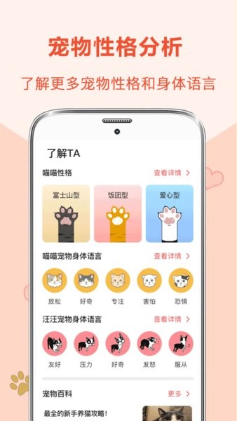 猫语狗语互动器APP下载v5.5.6 3