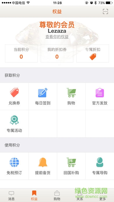 日上会员App下载v1.2.19 3