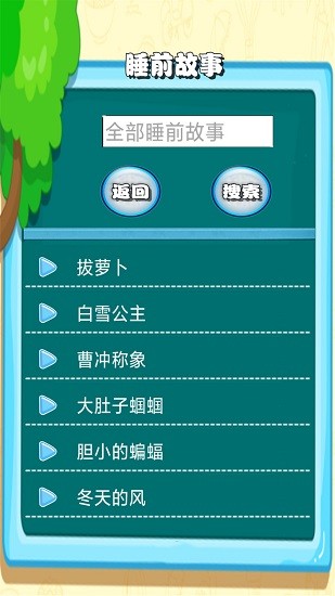 边读边听宝宝故事app下载v1.0.0 1