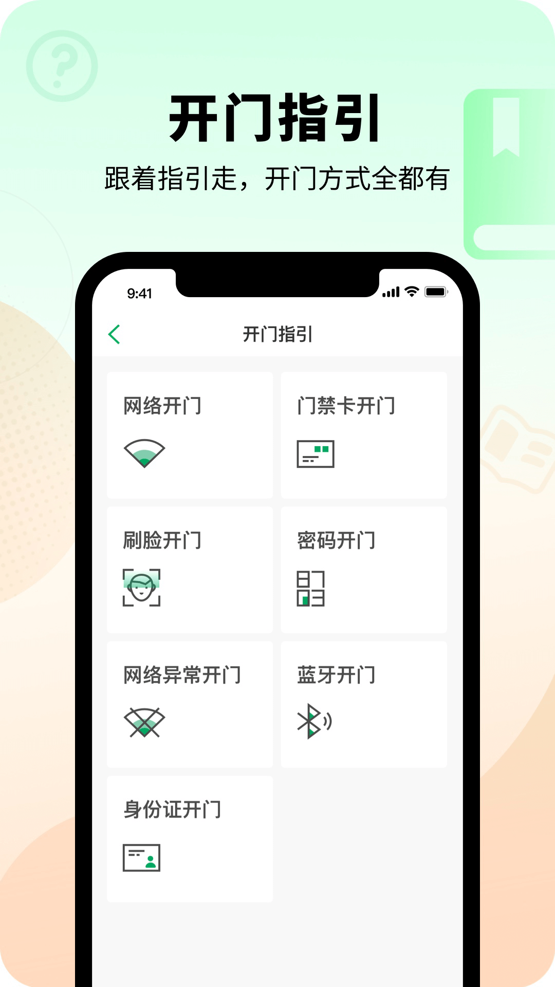 智慧光明门禁app下载v2.0.8.001 2