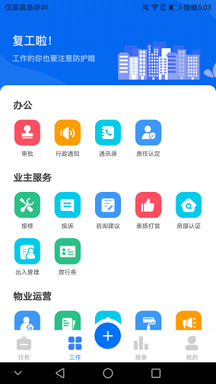 首置员工端下载v1.0.4 2
