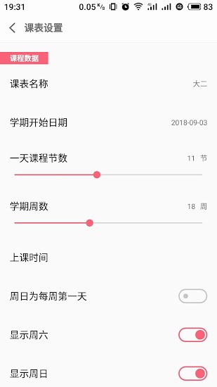 wakeup课程表App下载v6.0.18 3