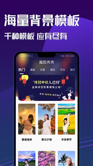 魔图秀秀App下载v2.0 1