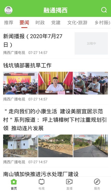 融通揭西下载v1.5.0 3