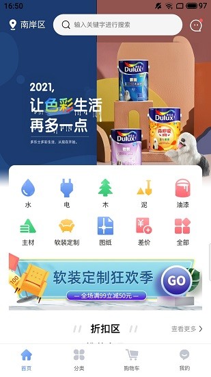 材易购APP下载v1.0.12 1
