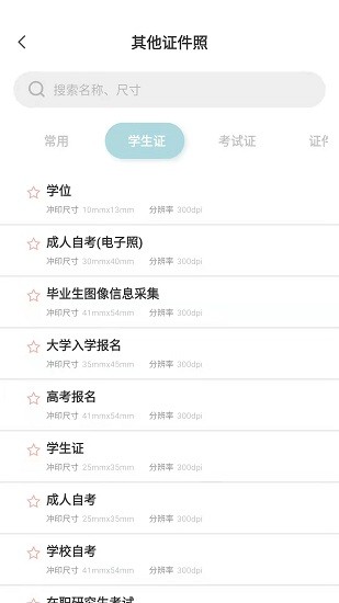 标准证件照随手拍app下载v1.0 2