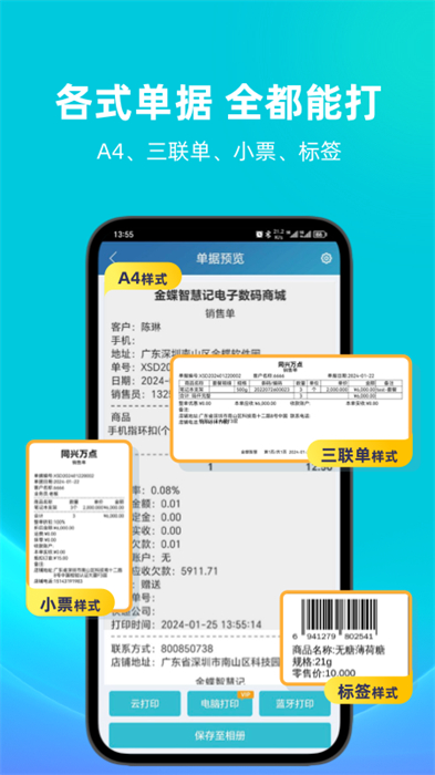 金蝶智慧记下载v6.28.1 3