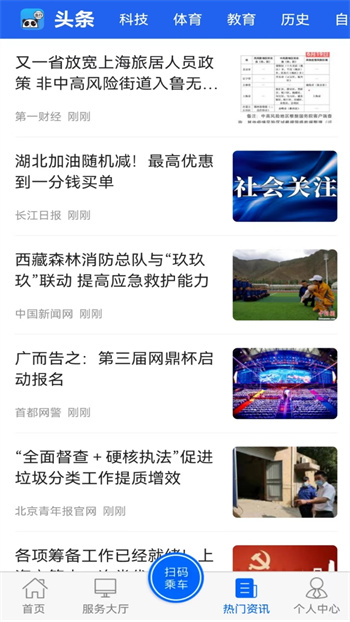 榆林市驼城通公交卡客户端下载v2.1.6 2