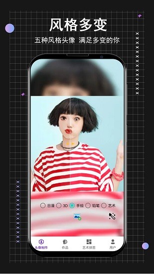 小时代卡通头像制作APP下载v1.0.0 3