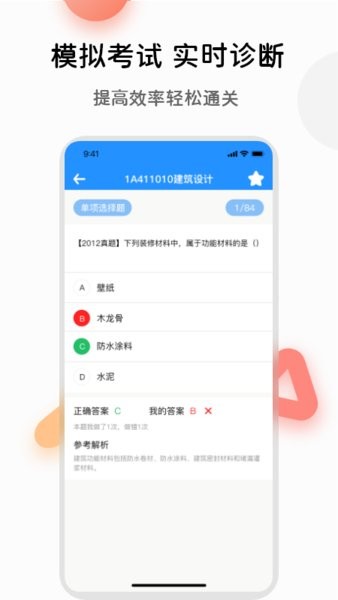 一级建造师万题库客户端下载v5.7.0.0-release 3