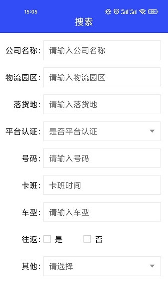 货运家司机端App下载v1.9.8 2