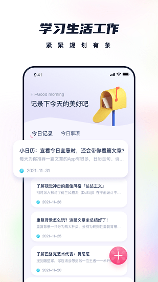 恋恋笔记软件下载v1.1.0 3