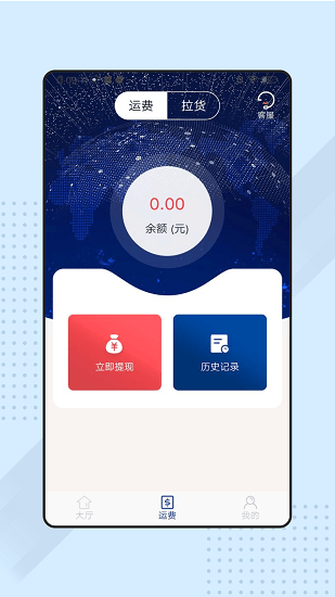 捎点宝货运司机软件下载v6.30.0.0003 3