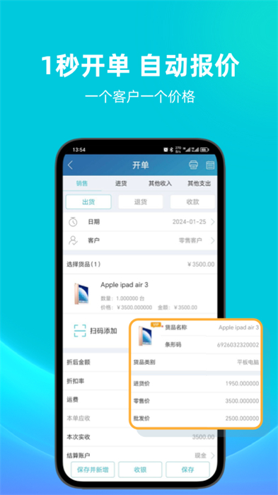 金蝶智慧记下载v6.28.1 2