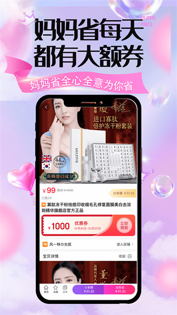 妈妈省App下载v2.0.52 1