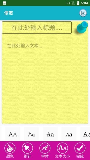 悠闲便签软件下载v1.0.9 1