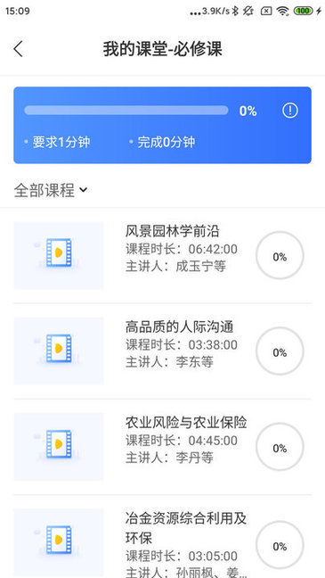 中国民政培训网App下载v1.49.1 3