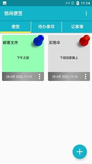 悠闲便签软件下载v1.0.9 2