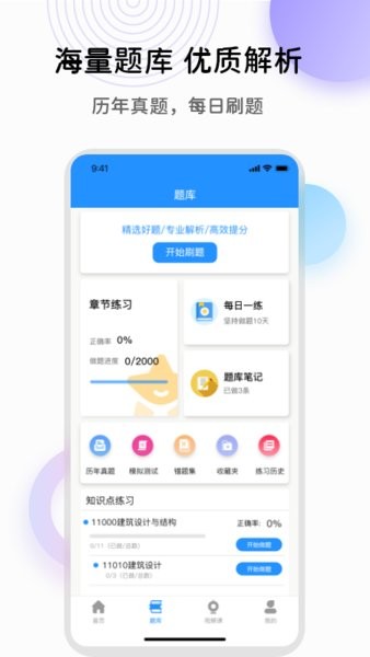 一级建造师万题库客户端下载v5.7.0.0-release 2