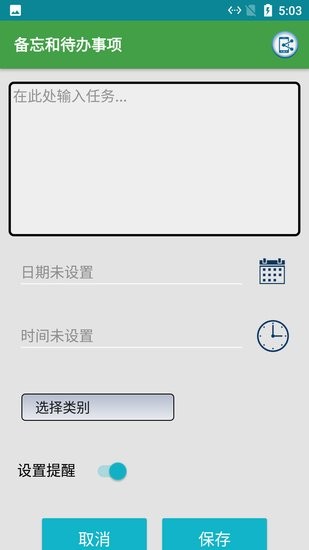 悠闲便签软件下载v1.0.9 3